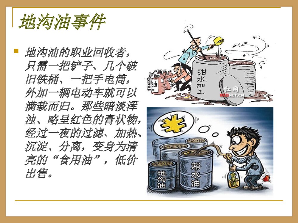 《化学与食品安全》化学研究性学习成果PPT课件7