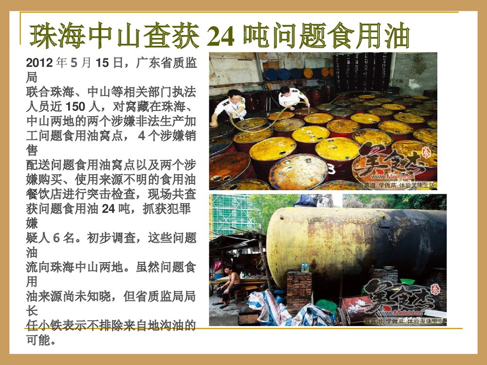 《化学与食品安全》化学研究性学习成果PPT课件9