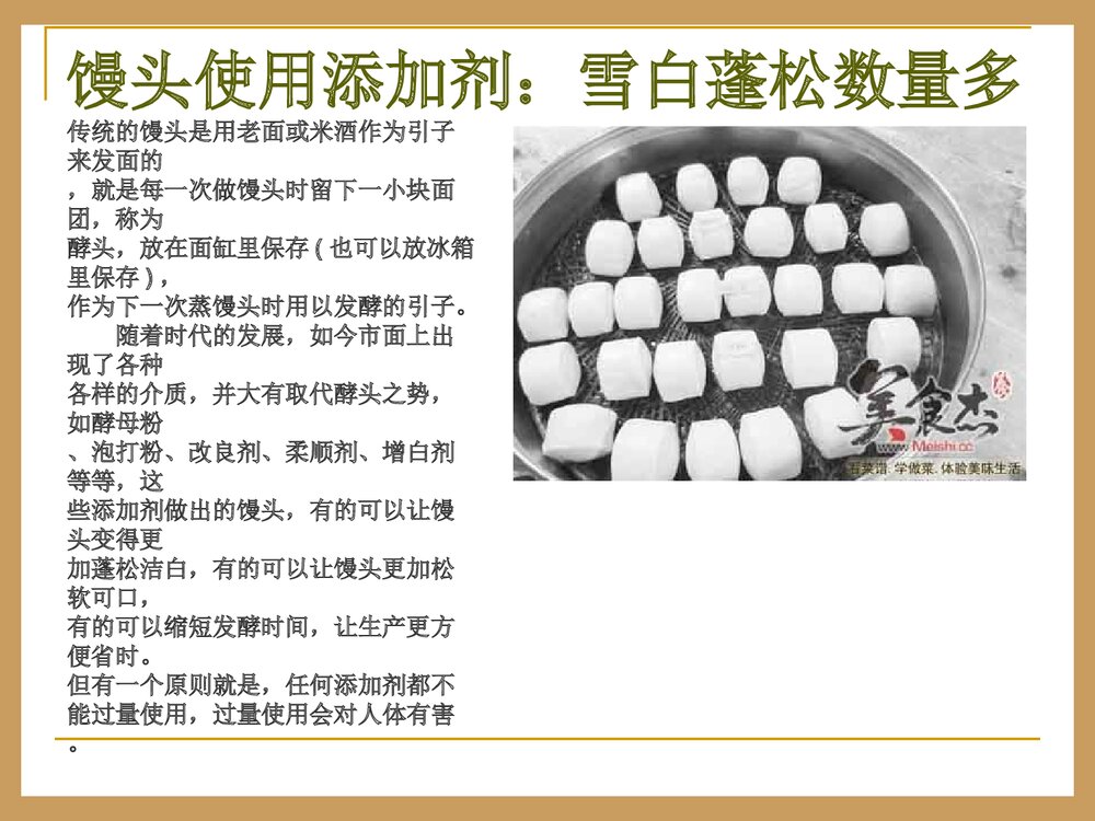 《化学与食品安全》化学研究性学习成果PPT课件10