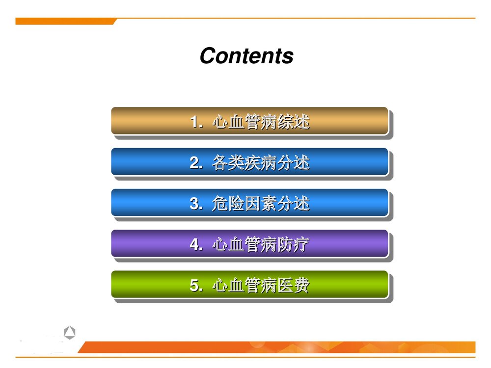 中国心血管病报告简报PPT课件下载(共38页)3