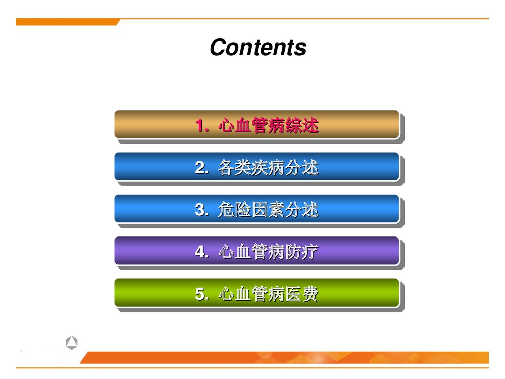 中国心血管病报告简报PPT课件下载(共38页)4