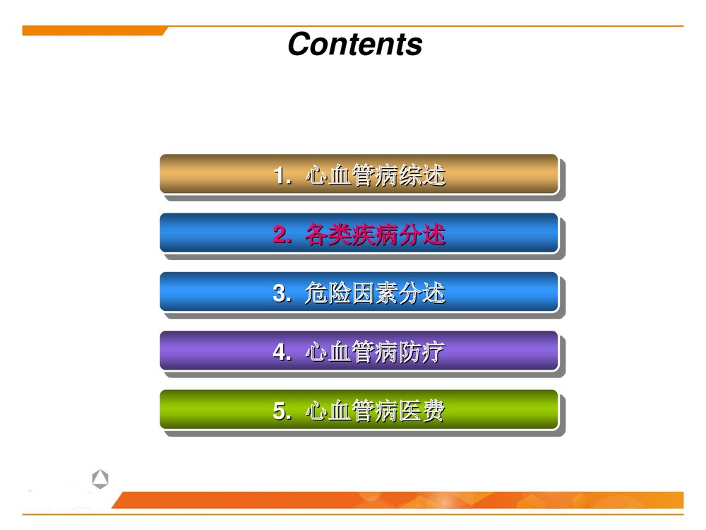 中国心血管病报告简报PPT课件下载(共38页)9