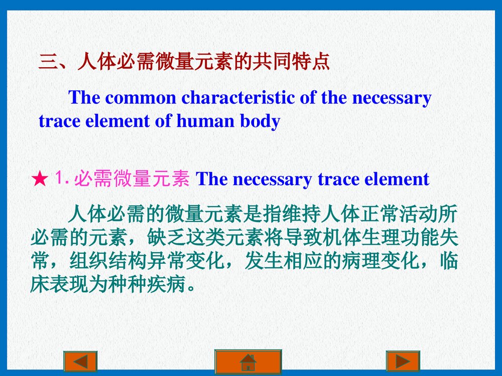现代生活化学·微量元素PPT课件下载6