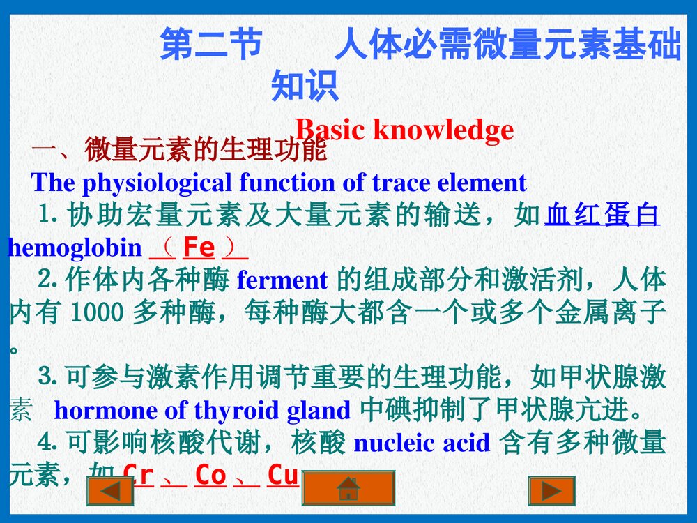 现代生活化学·微量元素PPT课件下载8