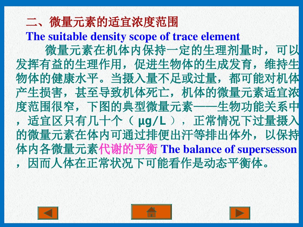 现代生活化学·微量元素PPT课件下载9
