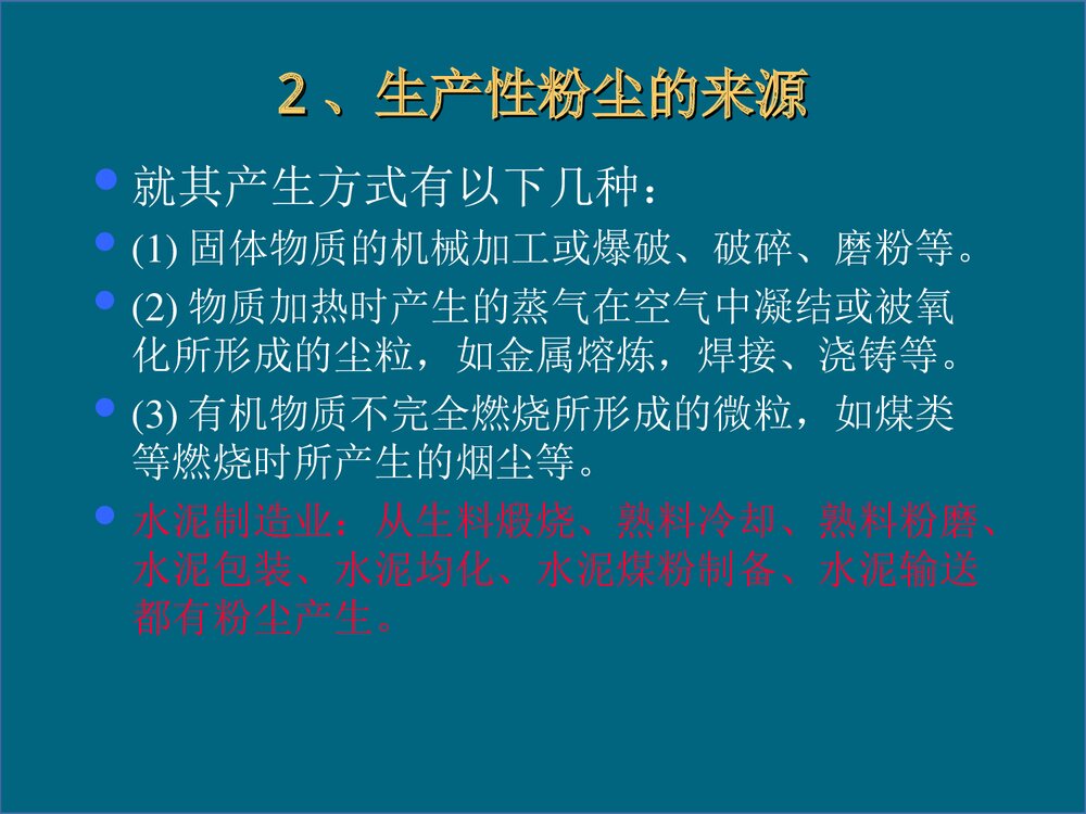 生产性粉尘与职业性肺部疾患PPT课件下载3