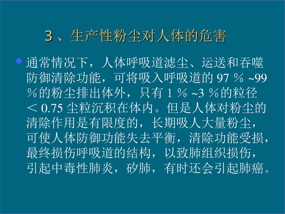 生产性粉尘与职业性肺部疾患PPT课件下载8
