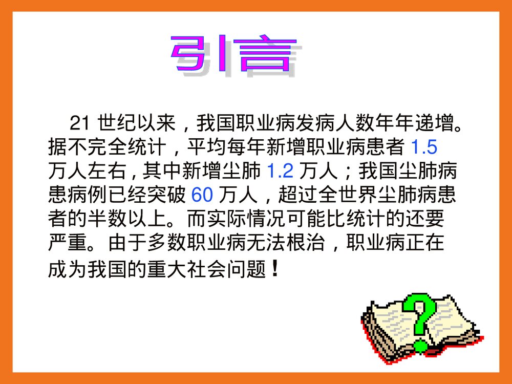 焊接工尘肺病的预防PPT课件下载2