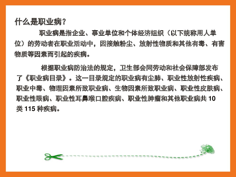 焊接工尘肺病的预防PPT课件下载3