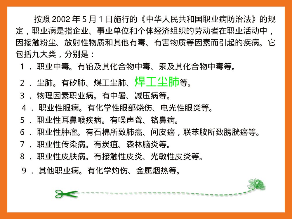 焊接工尘肺病的预防PPT课件下载4