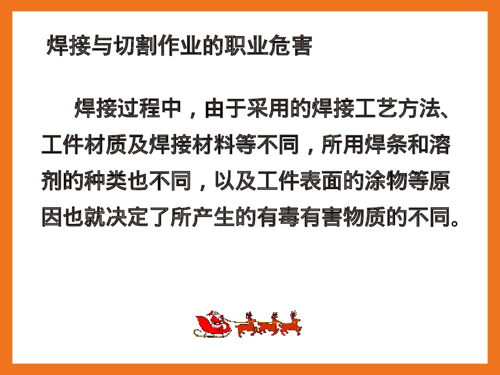 焊接工尘肺病的预防PPT课件下载5