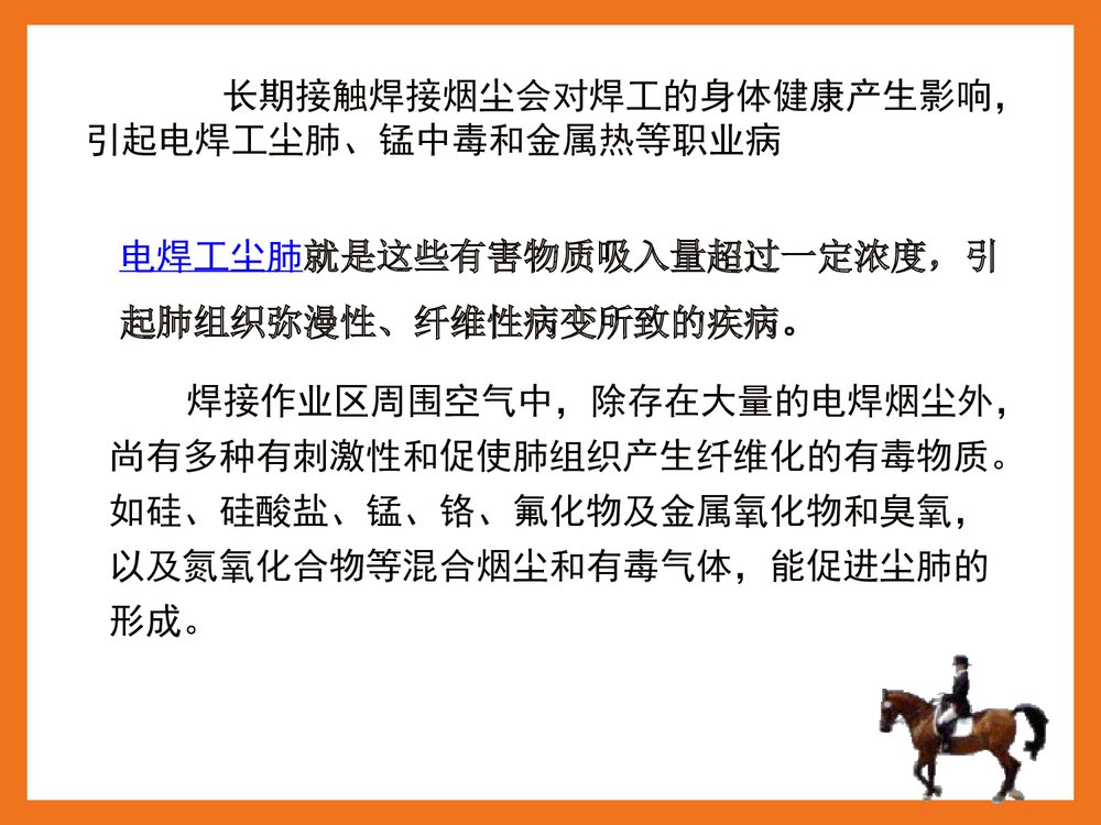 焊接工尘肺病的预防PPT课件下载8
