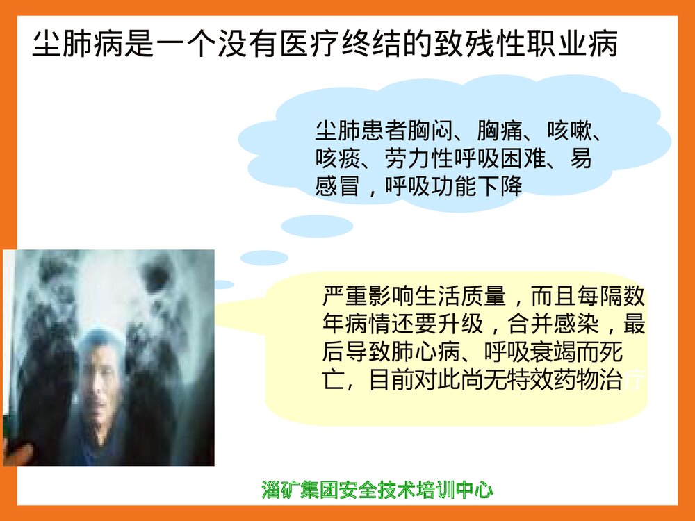 焊接工尘肺病的预防PPT课件下载9