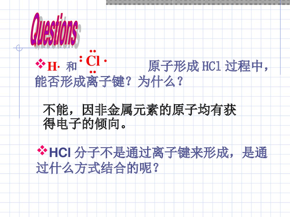 《共价键》苏教版高中化学PPT课件下载3