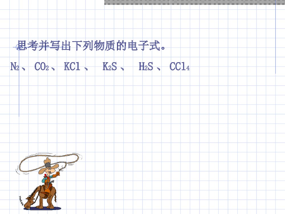 《共价键》苏教版高中化学PPT课件下载10