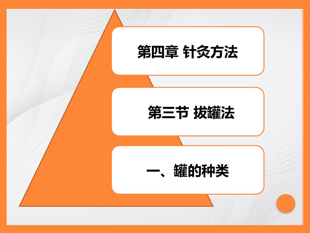 拔罐法PPT课件下载1