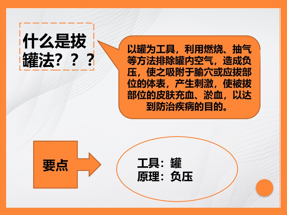 拔罐法PPT课件下载2