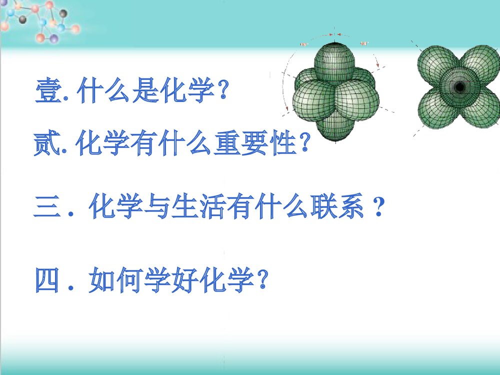 高一化学PPT课件下载1