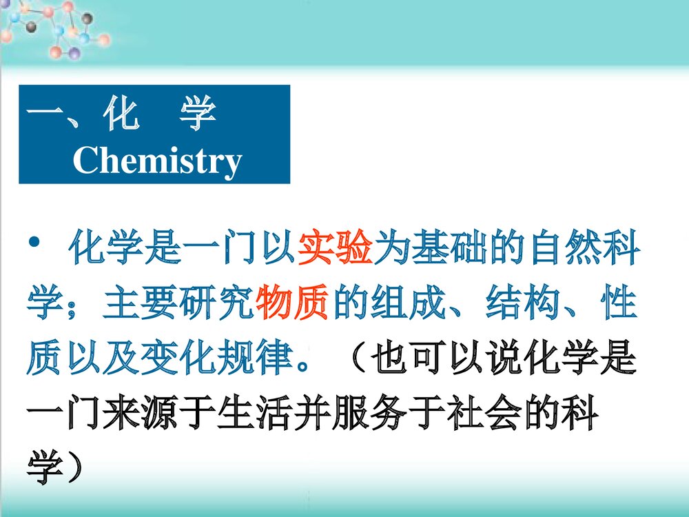 高一化学PPT课件下载2