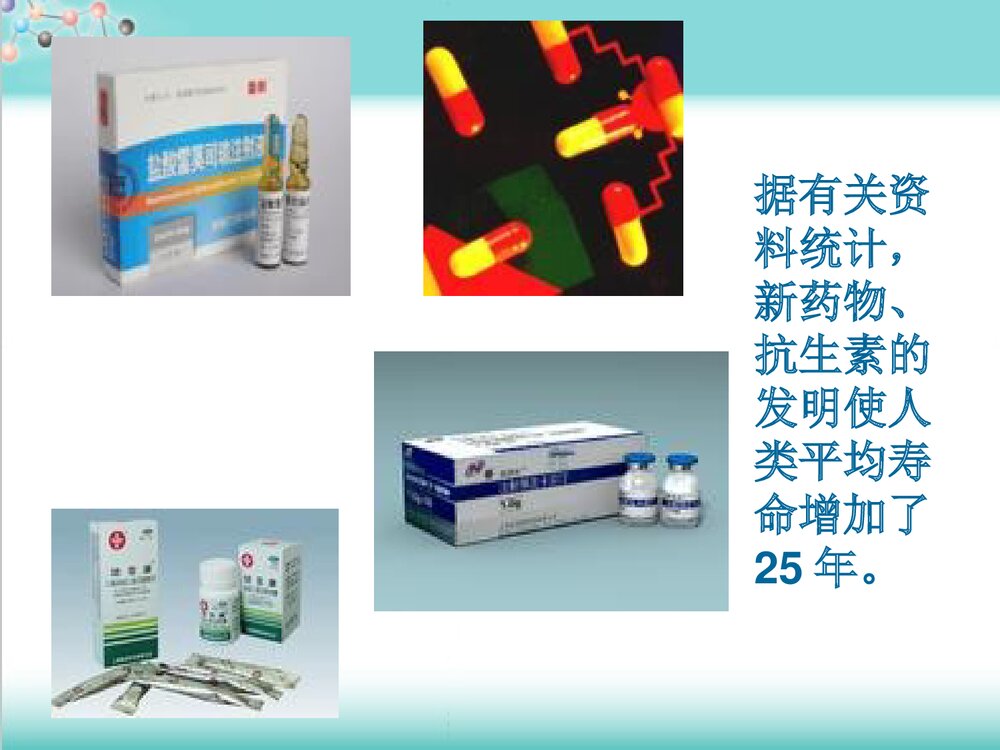 高一化学PPT课件下载6