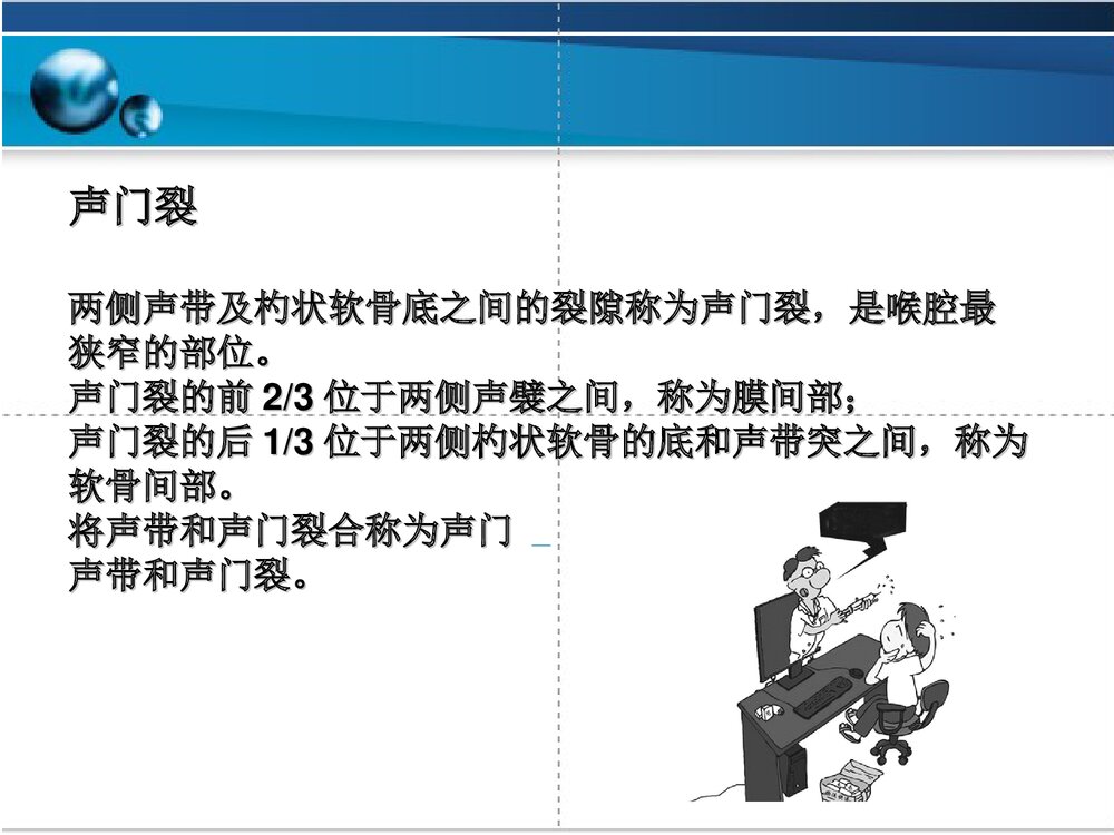 声带及其相关疾病简介PPT课件下载4