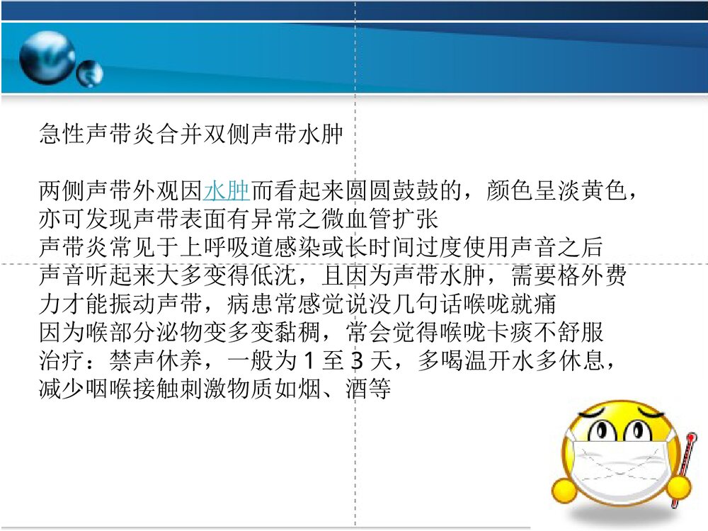 声带及其相关疾病简介PPT课件下载5