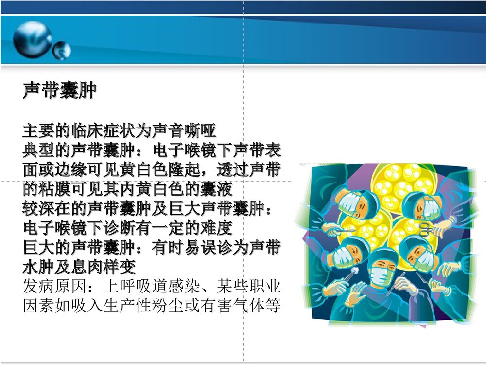 声带及其相关疾病简介PPT课件下载6