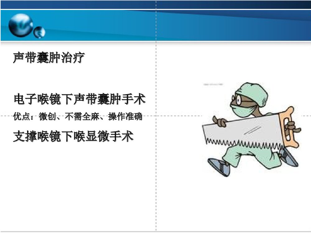 声带及其相关疾病简介PPT课件下载8