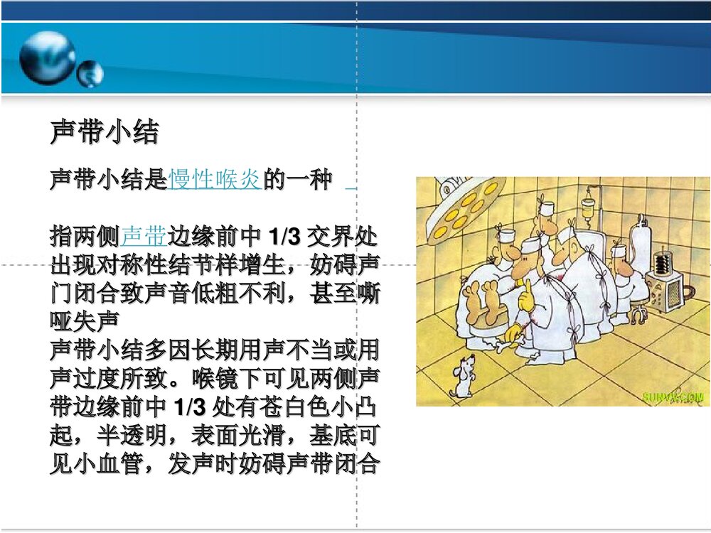 声带及其相关疾病简介PPT课件下载9
