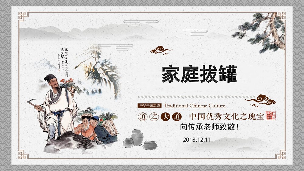 拔罐注意事项PPT课件下载1