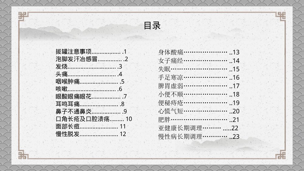 拔罐注意事项PPT课件下载2