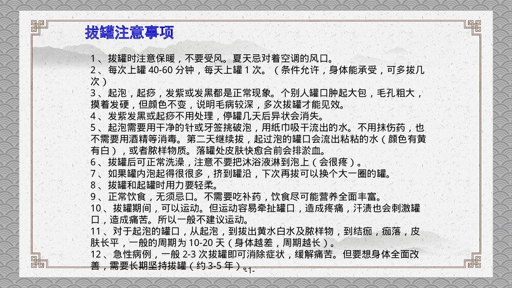 拔罐注意事项PPT课件下载3