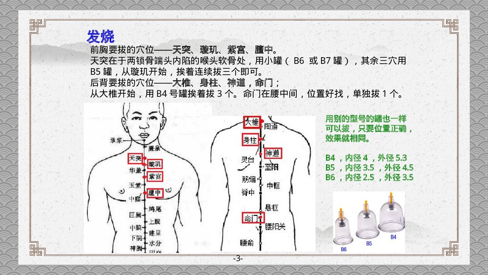 拔罐注意事项PPT课件下载5