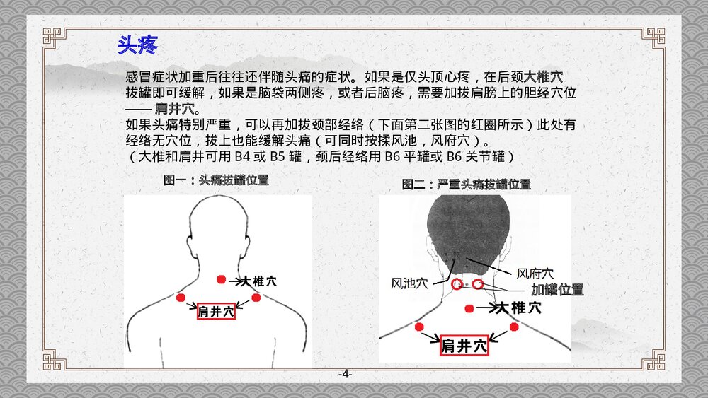 拔罐注意事项PPT课件下载6