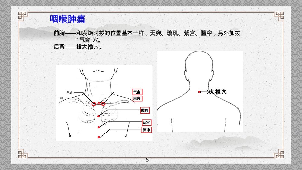 拔罐注意事项PPT课件下载7