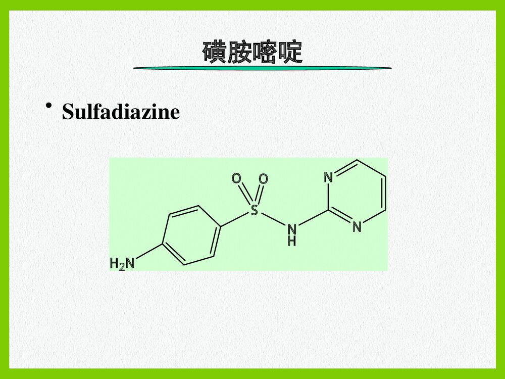药物化学《第三节 磺胺类药物及抗菌增效剂》PPT课件5