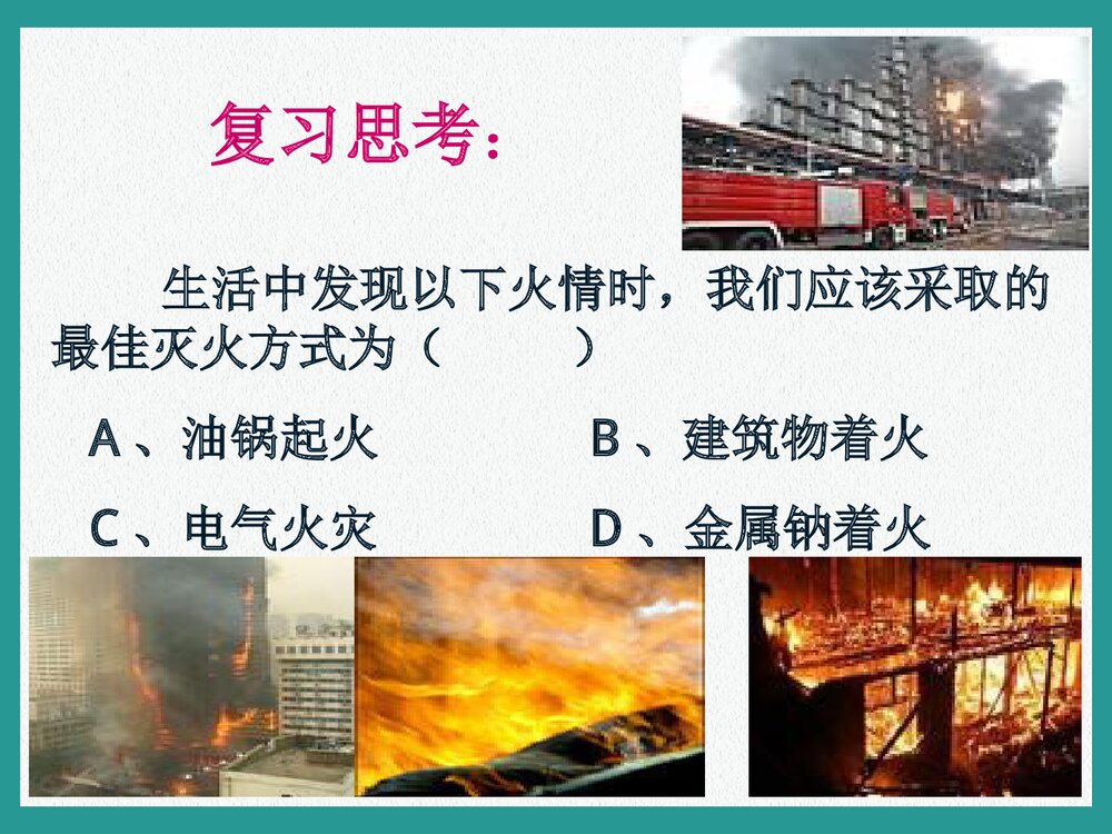 中学化学《第一课时 钠的氧化物》教学PPT课件下载2