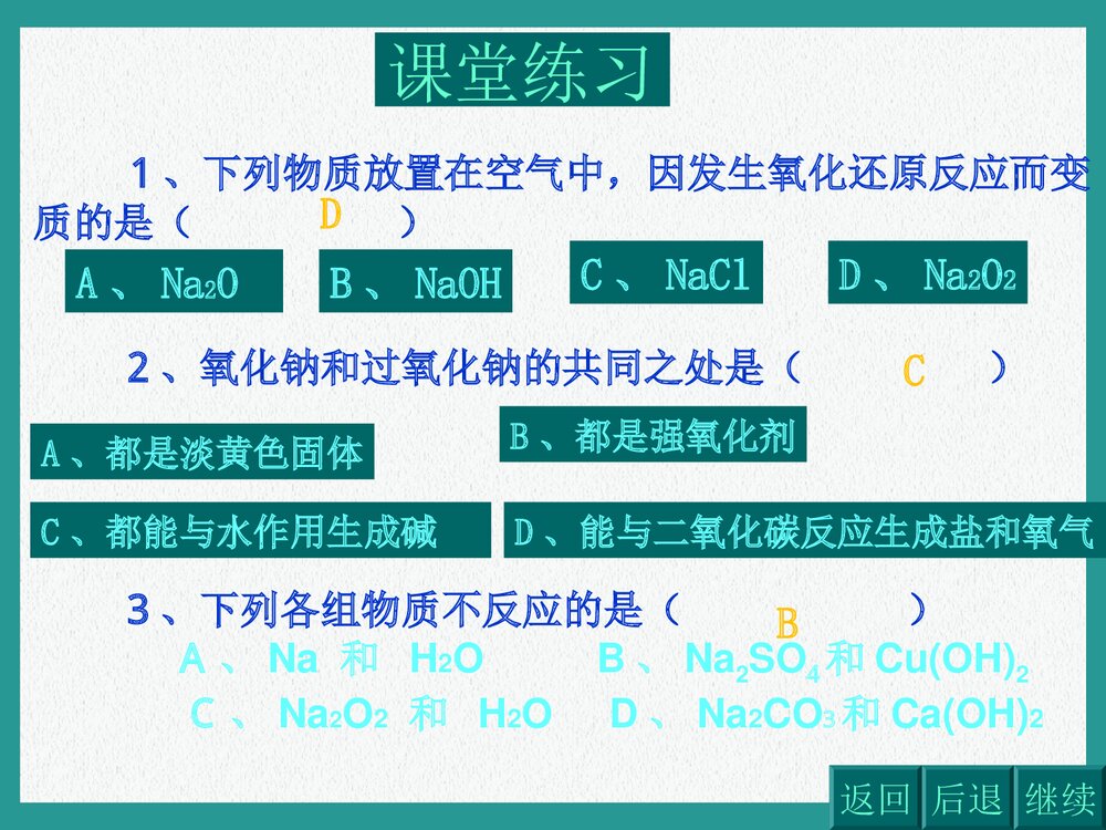 中学化学《第一课时 钠的氧化物》教学PPT课件下载10