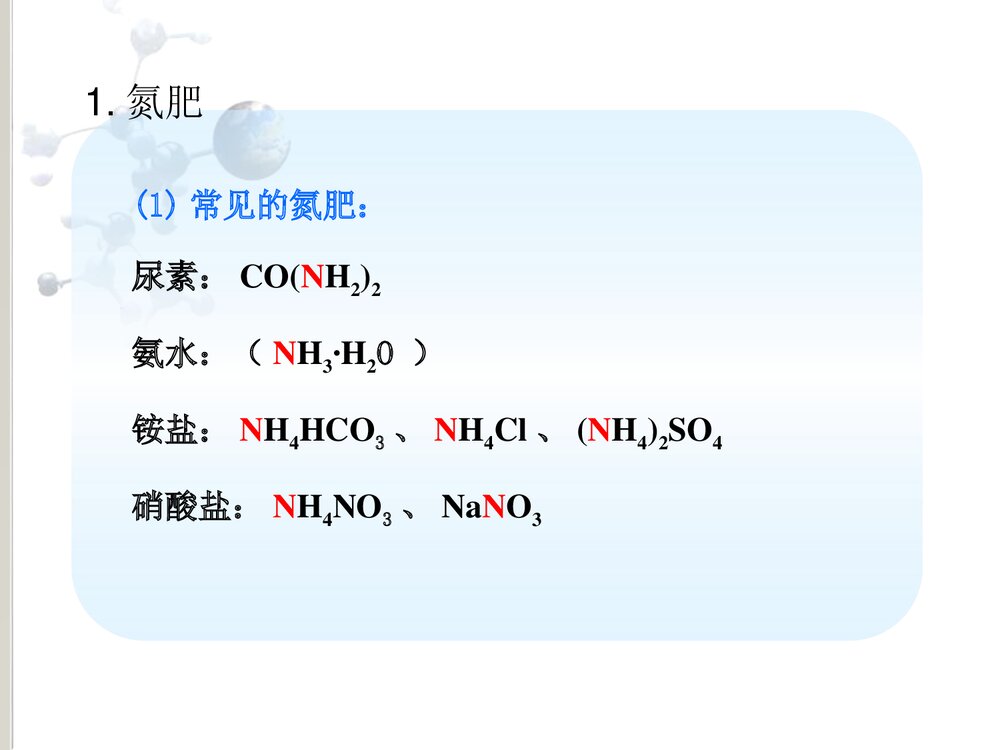 九年级下册化学《课题2 化学化肥》PPT课件4