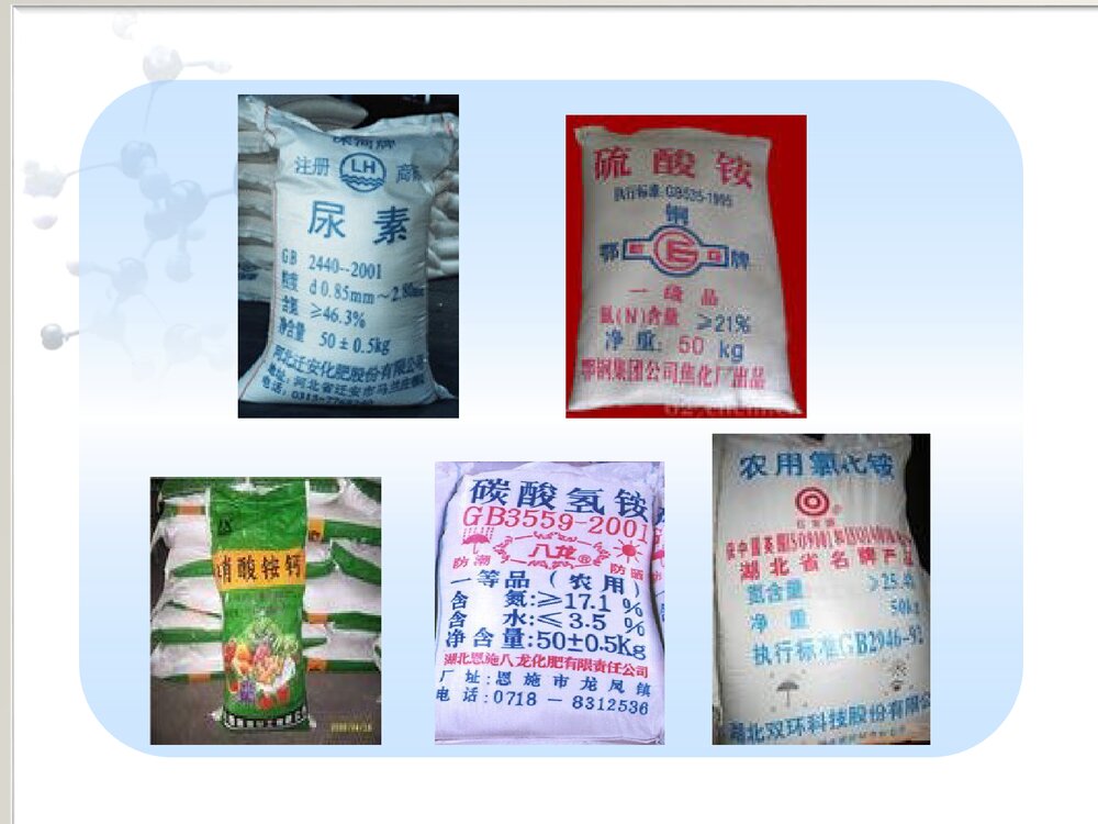 九年级下册化学《课题2 化学化肥》PPT课件6