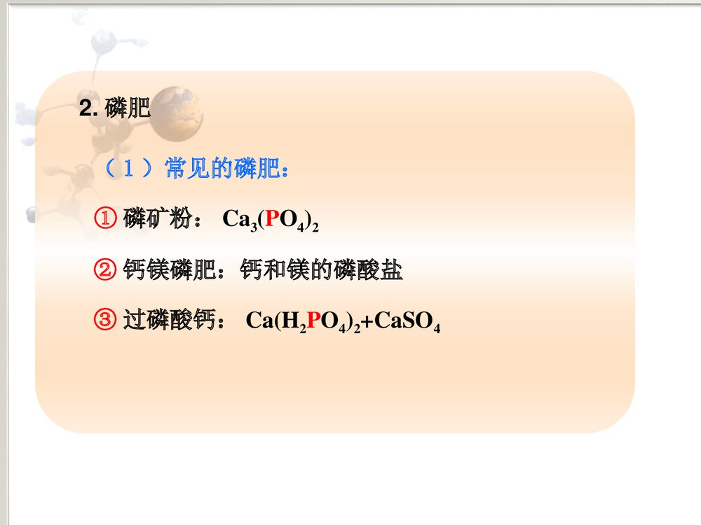 九年级下册化学《课题2 化学化肥》PPT课件7