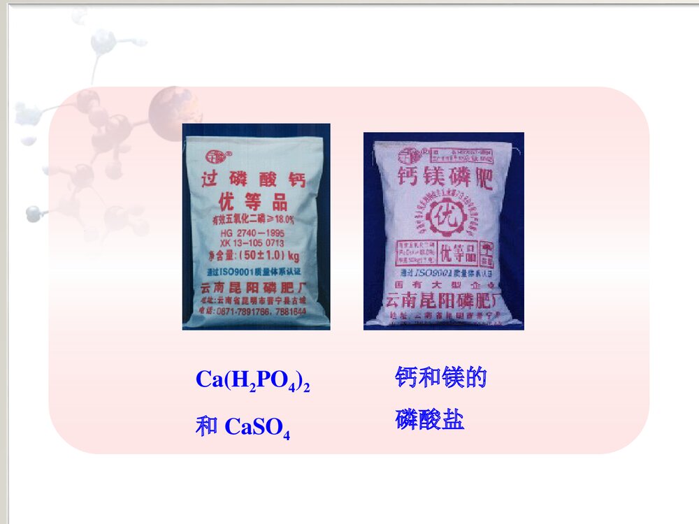 九年级下册化学《课题2 化学化肥》PPT课件9