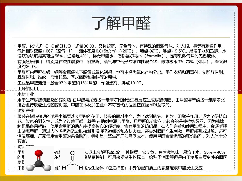 木材甲醛测试大全PPT课件下载(共40页)2