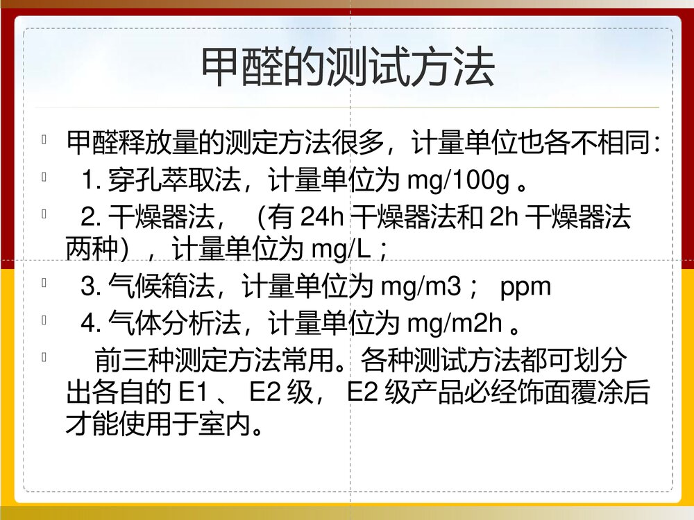 木材甲醛测试大全PPT课件下载(共40页)4