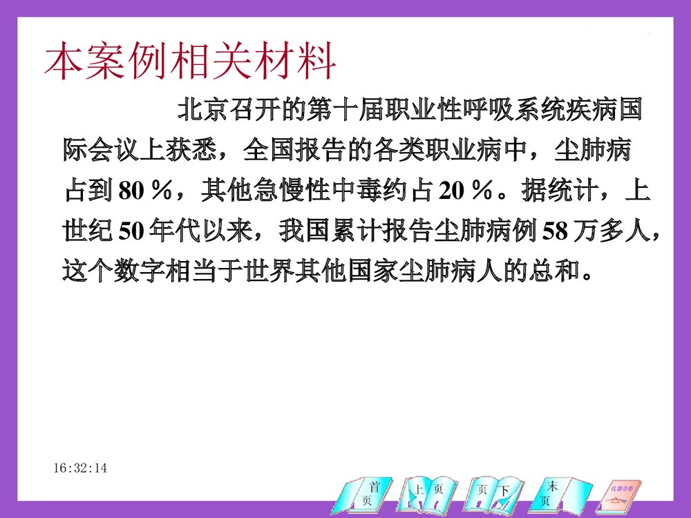 尘肺病的调查与诊断PPT课件下载2