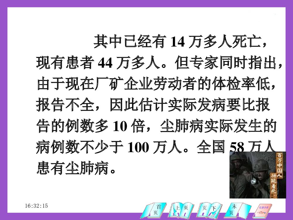 尘肺病的调查与诊断PPT课件下载3