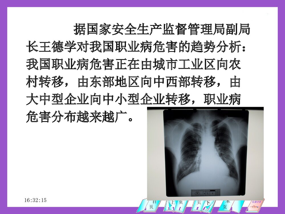 尘肺病的调查与诊断PPT课件下载4