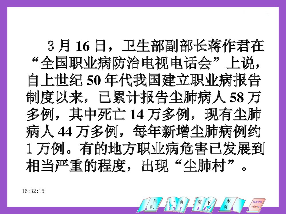 尘肺病的调查与诊断PPT课件下载5
