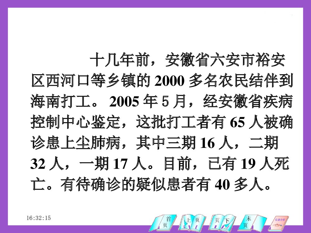 尘肺病的调查与诊断PPT课件下载6