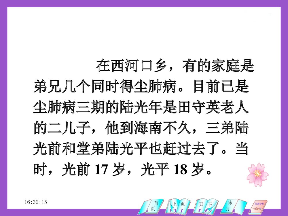 尘肺病的调查与诊断PPT课件下载7